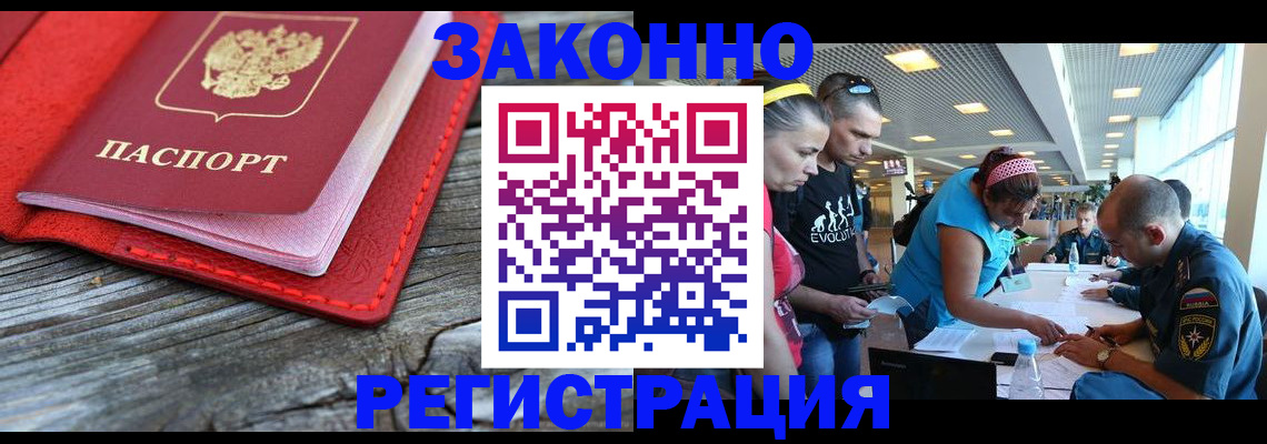 временная регистрация адрес в Новороссийске