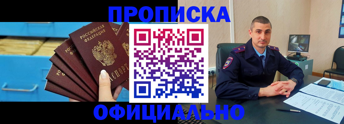 временная регистрация адрес в Новороссийске