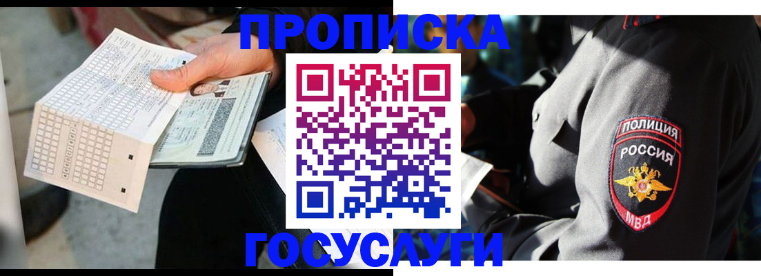 прописка от собственника в Новороссийске
