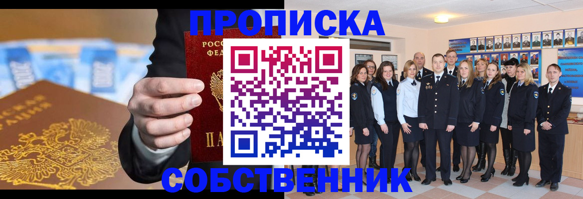 прописка для кредита в Новороссийске