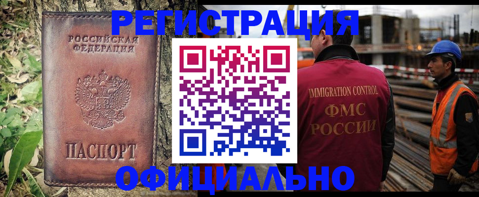 временная регистрация поиск в Новороссийске