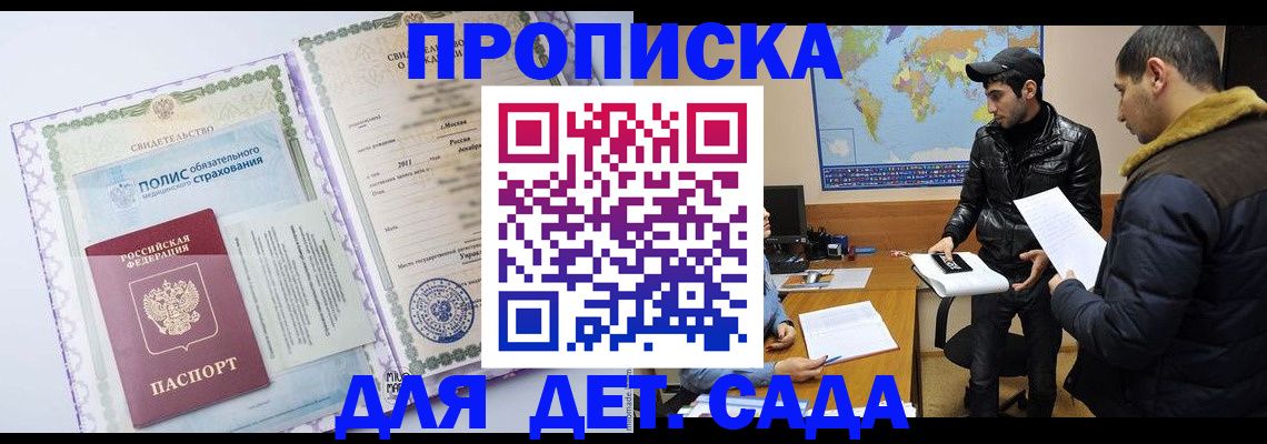 временная регистрация в Новороссийске